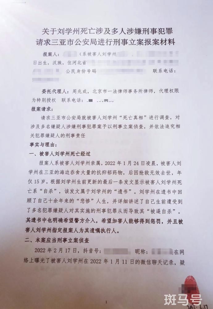 网曝刘学州去世前写我不会自杀（刘学州在三亚海边服药自杀）(图2)