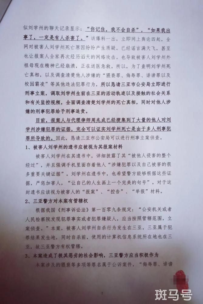 网曝刘学州去世前写我不会自杀（刘学州在三亚海边服药自杀）(图3)