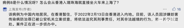 上海1病例自香港非法越境被立案（2022年2月17日0-24时）