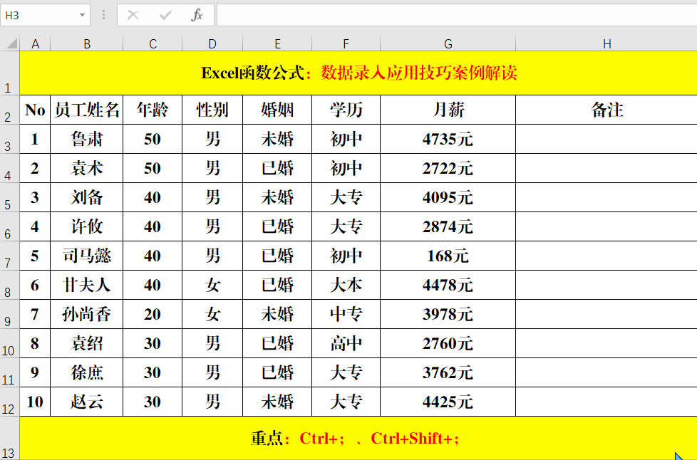 随时要用到的Excel高效录入技巧(2022年必须掌握八个Excel技巧)(图3) 2022年必须掌握,且随时要用到的Excel高效录入技巧,全在此文