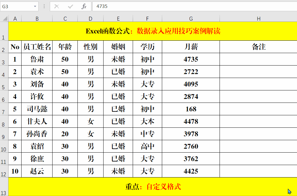 随时要用到的Excel高效录入技巧(2022年必须掌握八个Excel技巧)(图2) 2022年必须掌握,且随时要用到的Excel高效录入技巧,全在此文