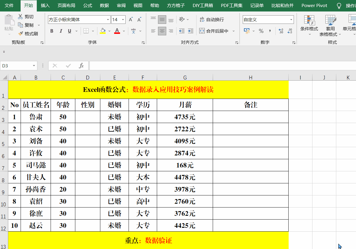 随时要用到的Excel高效录入技巧(2022年必须掌握八个Excel技巧)(图4) 2022年必须掌握,且随时要用到的Excel高效录入技巧,全在此文