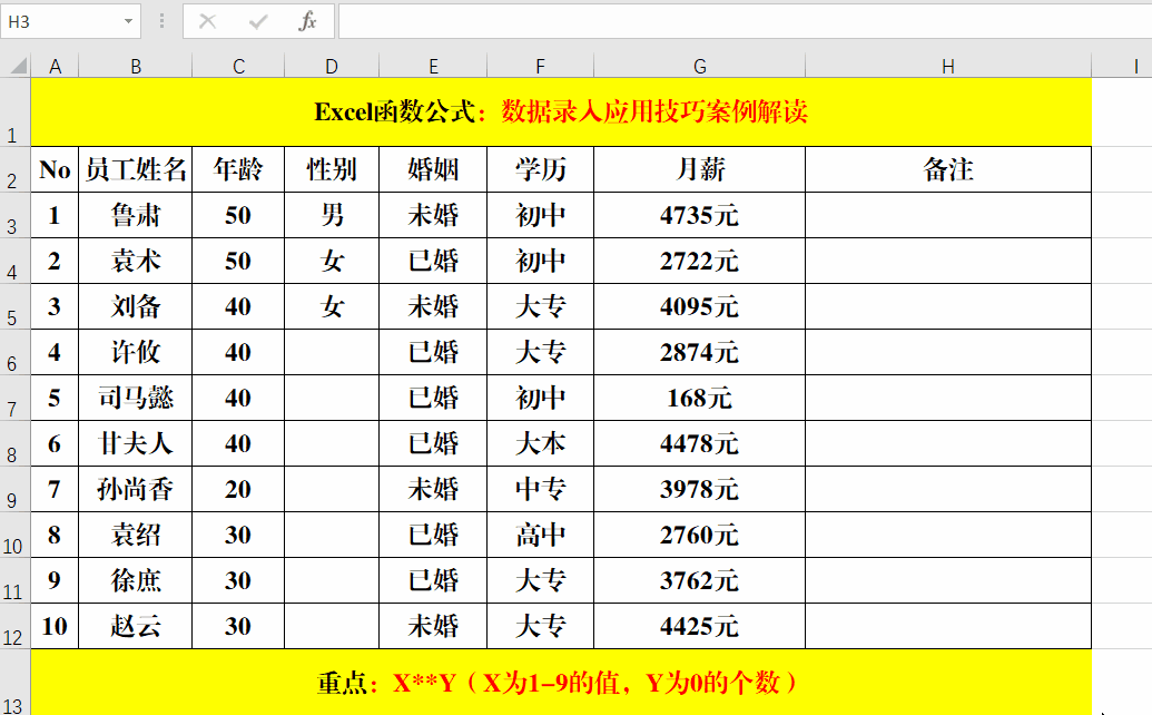 随时要用到的Excel高效录入技巧(2022年必须掌握八个Excel技巧)(图6) 2022年必须掌握,且随时要用到的Excel高效录入技巧,全在此文