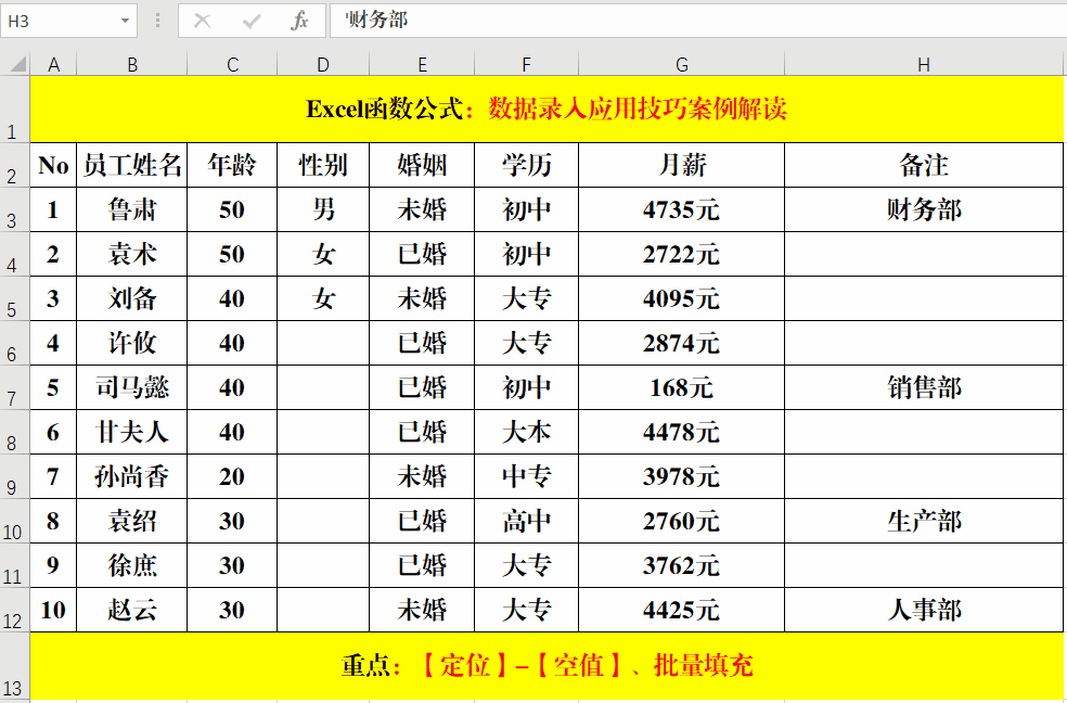 随时要用到的Excel高效录入技巧(2022年必须掌握八个Excel技巧)(图8) 2022年必须掌握,且随时要用到的Excel高效录入技巧,全在此文