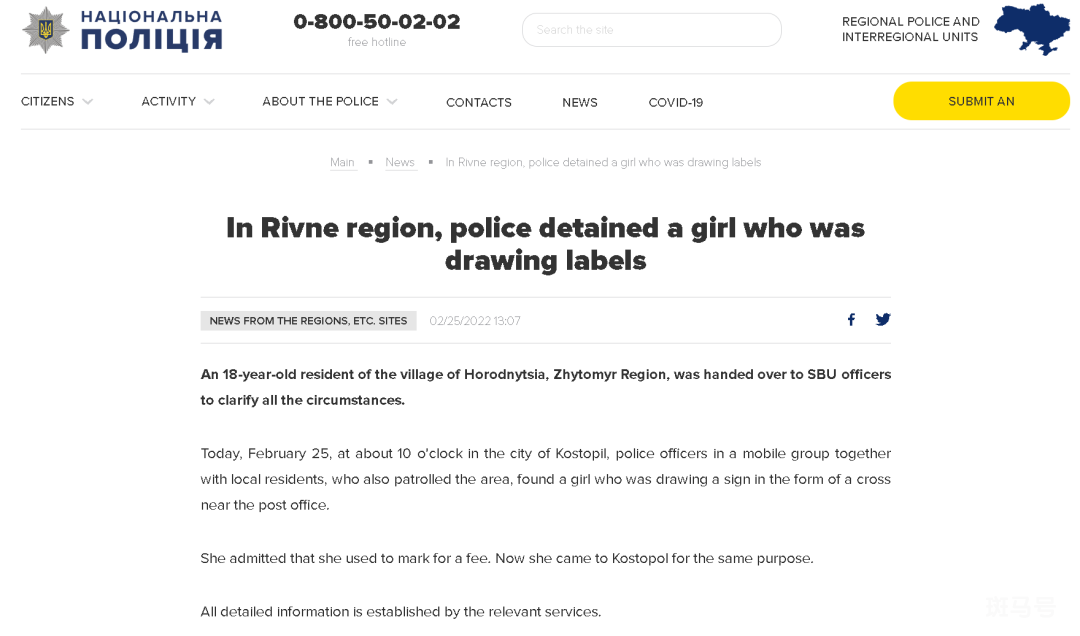 18岁女孩疑给俄军带路被乌警方逮捕 究竟是什么情况