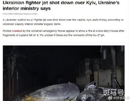 乌克兰承认基辅被击落的是己方战机（乌克兰内政部表示）