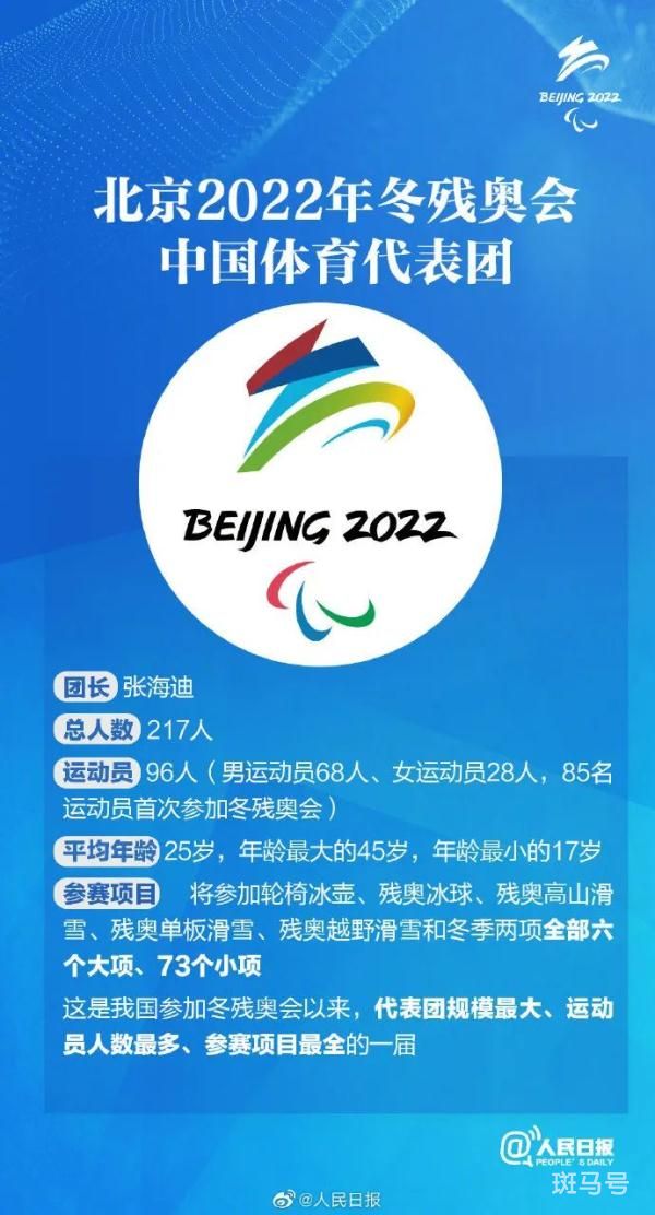 北京冬残奥会赛程表出炉（将于3月4日至13日举行）