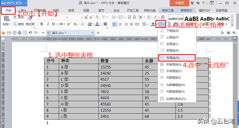 「Word技巧」Word论文中制作三线表