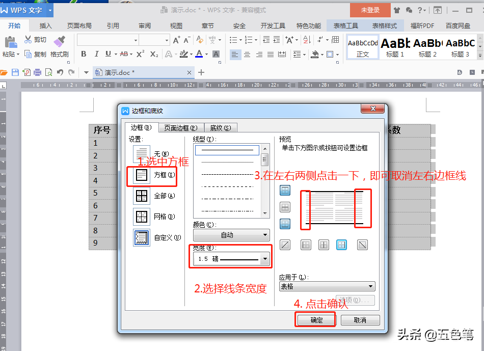 「Word技巧」Word论文中制作三线表