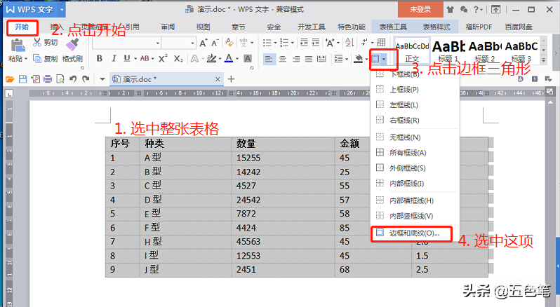 「Word技巧」Word论文中制作三线表