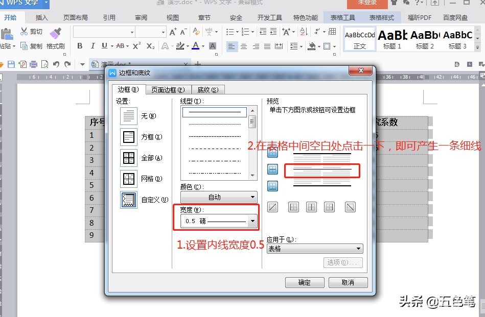 「Word技巧」Word论文中制作三线表