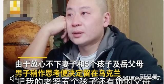 在乌中国男子放弃回国（表示放不下妻儿），对不起自己父母