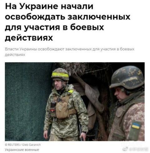 乌克兰释放参过军的囚犯参战 你怎么看