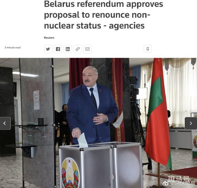 白俄罗斯撤销无核国家地位（有65.2%的参与者投了赞成票）