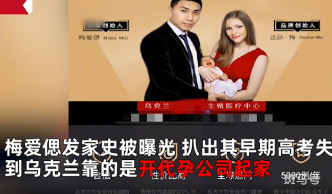 中乌网红夫妇翻车：战争视频造假 做代孕产业 策划中国富豪去乌相亲