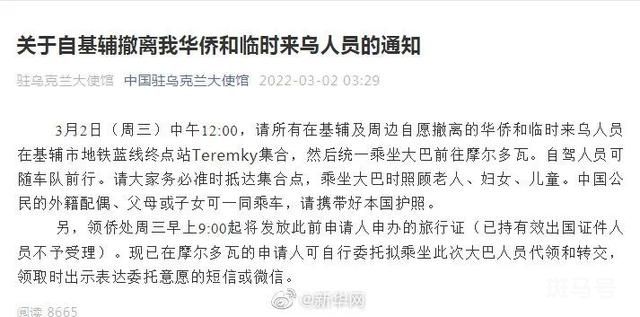 中国驻乌大使馆:撤侨可带外籍配偶（请携带好本国护照）(图1)