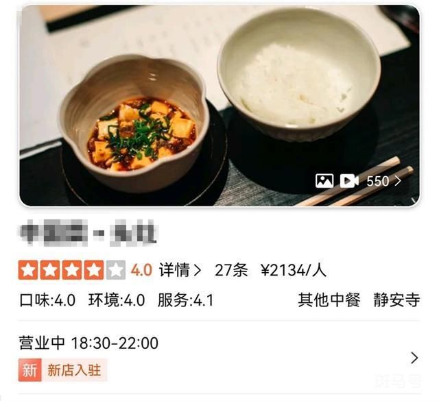 上海一中餐厅被指人均两千吃不饱 商家发声(向顾客收智商税?)(图1) 上海一中餐厅被指人均两千吃不饱 商家发声(向顾客收智商税?)(图1)