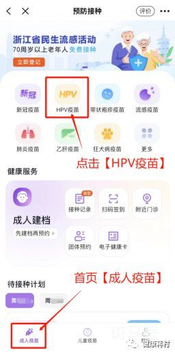 杭州西湖蒋村社卫九价HPV疫苗摇号预约对象时间以及注意事项(图3)