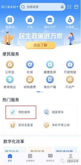 杭州西湖蒋村社卫九价HPV疫苗摇号预约对象时间以及注意事项(图1)