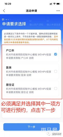 杭州西湖蒋村社卫九价HPV疫苗摇号预约对象时间以及注意事项(图6)