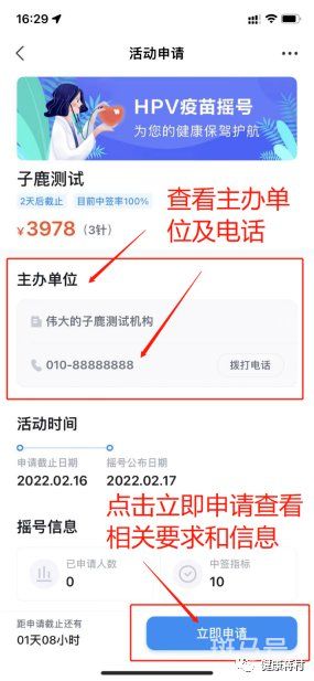 杭州西湖蒋村社卫九价HPV疫苗摇号预约对象时间以及注意事项(图5)