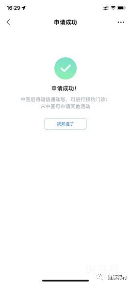 杭州西湖蒋村社卫九价HPV疫苗摇号预约对象时间以及注意事项(图9)