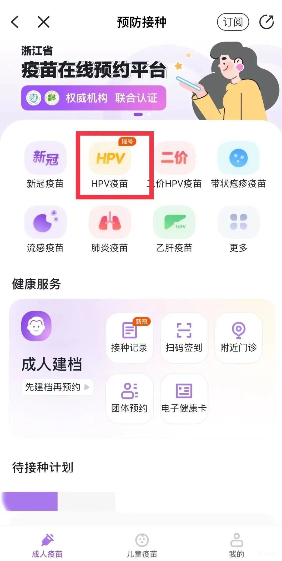 杭州钱塘闻潮社卫九价HPV疫苗摇号（3月6日预约时间以及接种对象）(图3)
