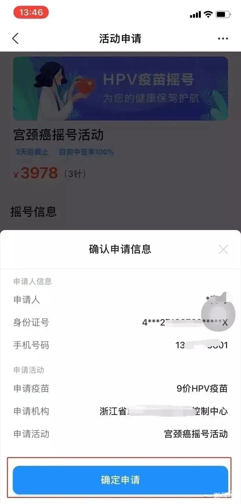 杭州钱塘闻潮社卫九价HPV疫苗摇号（3月6日预约时间以及接种对象）(图6)
