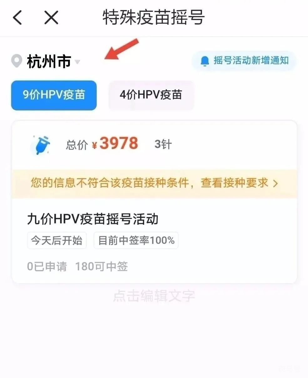 杭州钱塘闻潮社卫九价HPV疫苗摇号（3月6日预约时间以及接种对象）(图4)