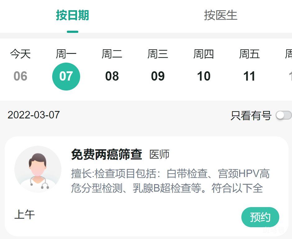 江门妇幼保健院免费两癌筛查预约指引