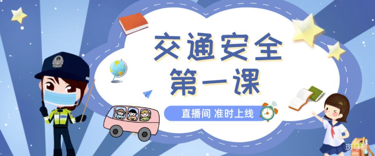 深圳交通安全第一课直播在哪里看（“交通安全第一课”四个案例）(图1)