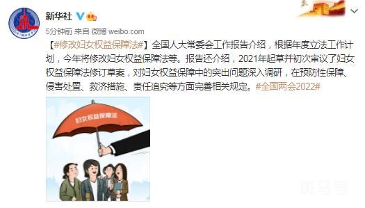 今年将修改妇女权益保障法(全国人大常委会工作报告提出)(图1) 今年将修改妇女权益保障法(全国人大常委会工作报告提出)(图1)