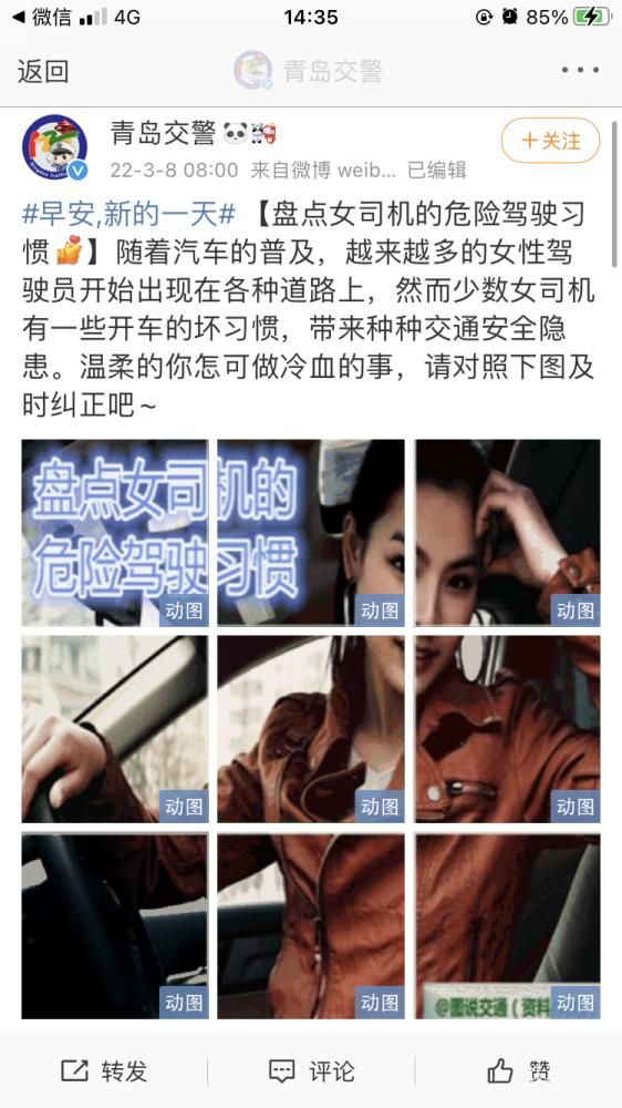 交警妇女节发文盘点女司机引争议(青岛交警回应表示)(图1) 交警妇女节发文盘点女司机引争议(青岛交警回应表示)(图1)