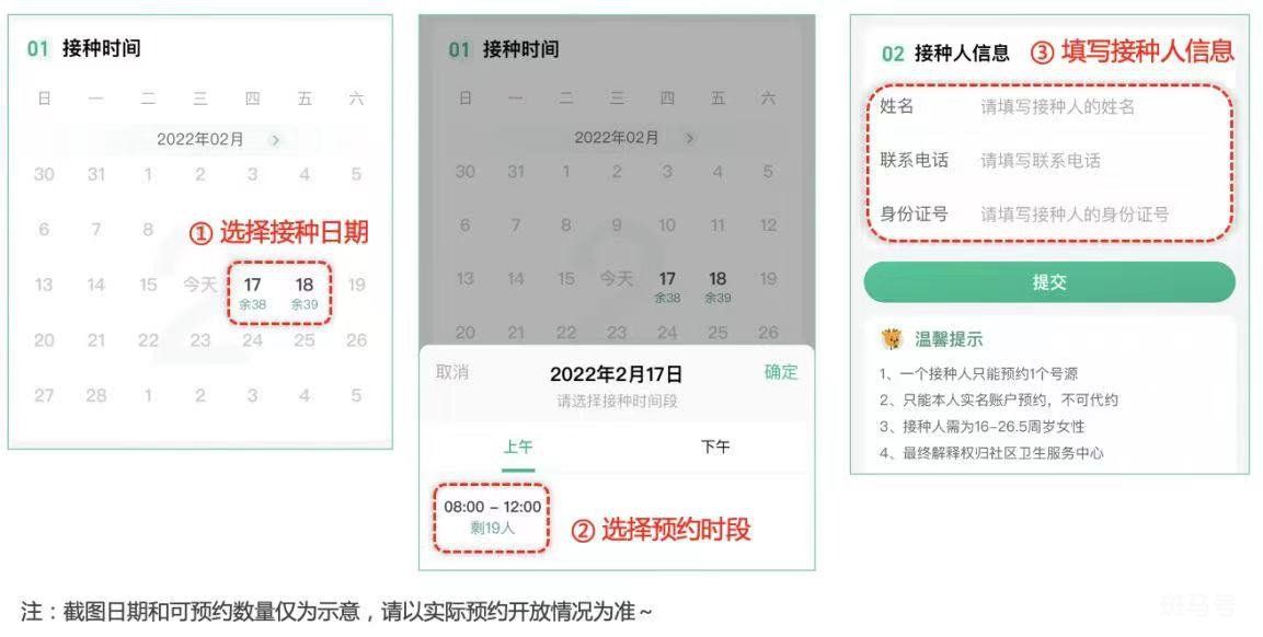 整理广州黄埔区黄埔街四价疫苗预约平台（3月9日附预约流程）(图4)