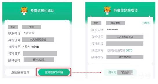 整理广州黄埔区黄埔街四价疫苗预约平台（3月9日附预约流程）(图5)