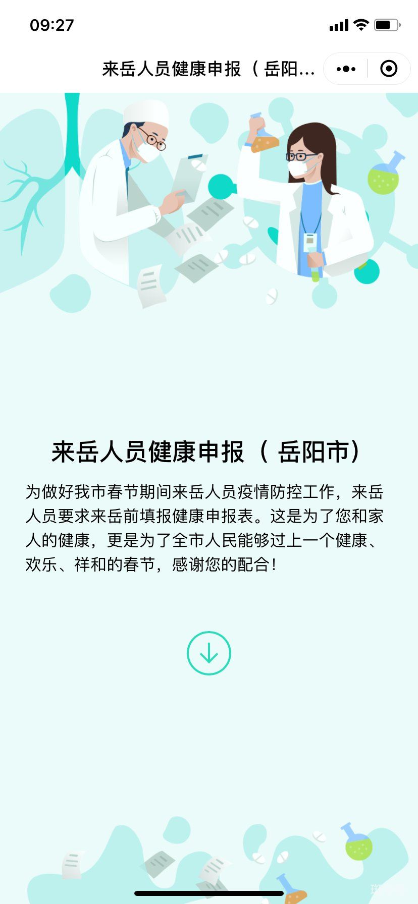 3月9日岳办岳好网上申报操作步骤（附操作指南）(图4)