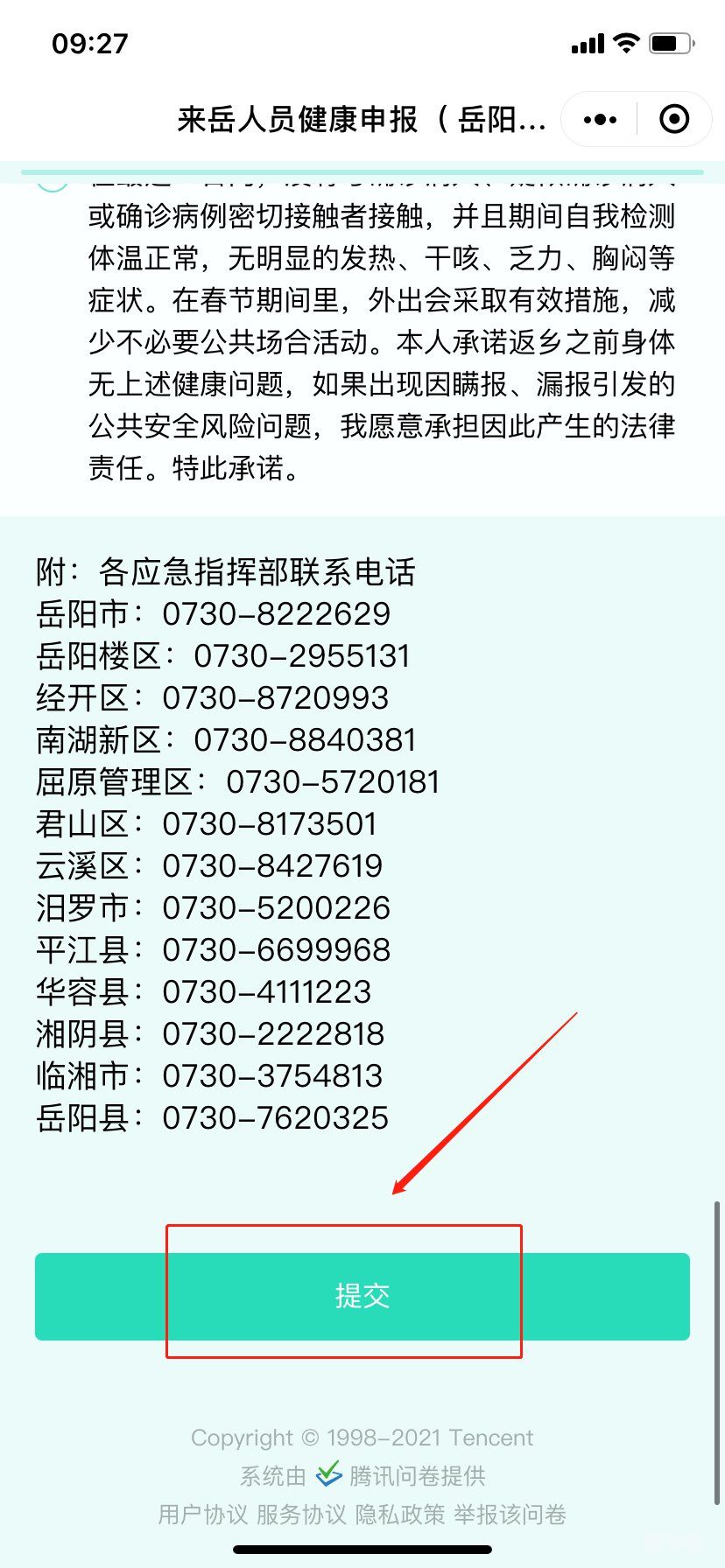 3月9日岳办岳好网上申报操作步骤（附操作指南）(图6)