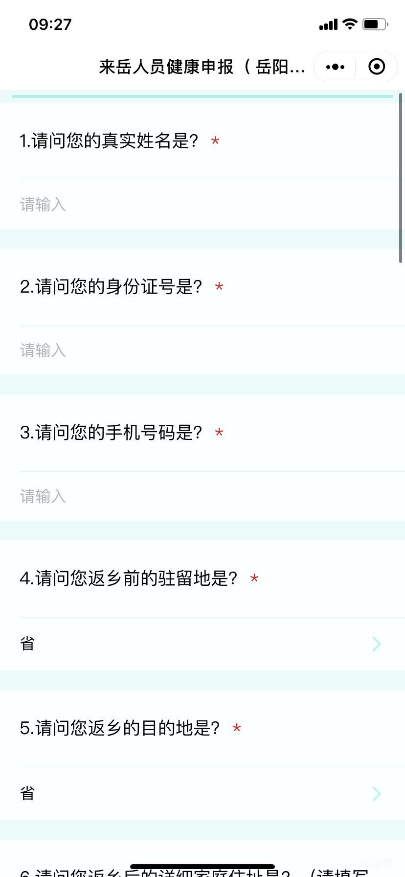 3月9日岳办岳好网上申报操作步骤（附操作指南）(图5)
