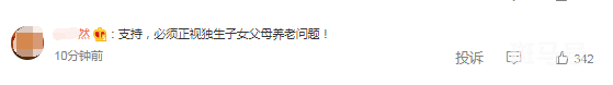 建议独生子女父母退休金上调10-20%（全国人大代表陈雪萍表示）(图2)