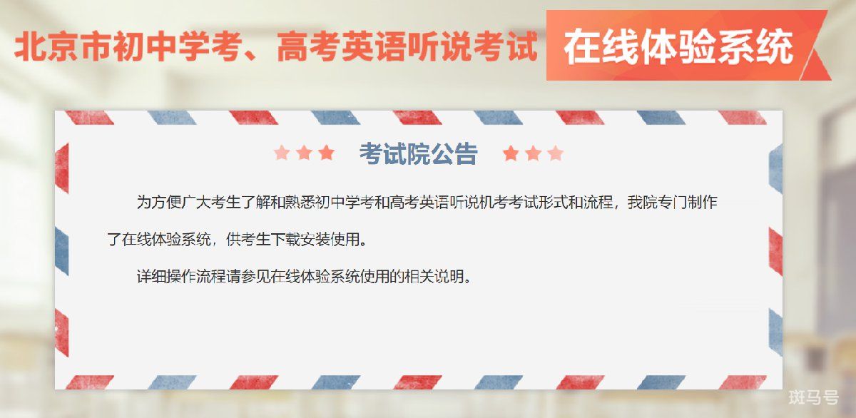 2022年北京英语听说模拟测试系统下载(北京高考英语听说机考)(图1) 2022年北京英语听说模拟测试系统下载(北京高考英语听说机考)(图1)