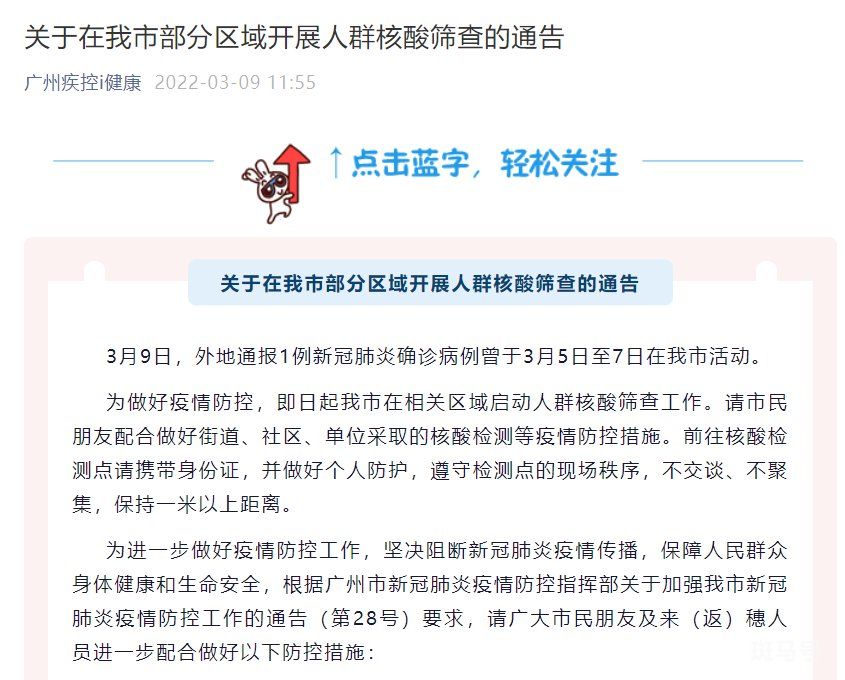 3月9日外地通报1例确诊病例曾在广州活动（2022广州最新疫情情况）(图1)