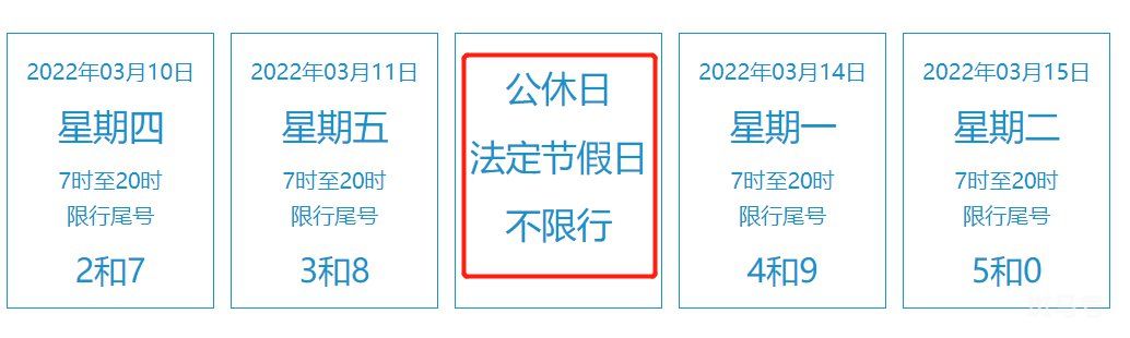 2022北京冬残奥会闭幕式出行提示(附北京交警提醒)(图1) 2022北京冬残奥会闭幕式出行提示(附北京交警提醒)(图1)