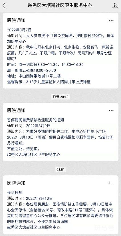 3月10日广州大塘街社区卫生服务中心停诊通知最新消息(图1)