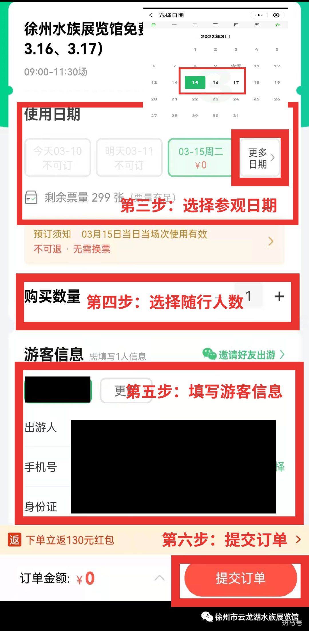 2022徐州市水族馆门票免费怎么弄(附预约参观以及游客须知)(图7) 2022徐州市水族馆门票免费怎么弄(附预约参观以及游客须知)(图7)