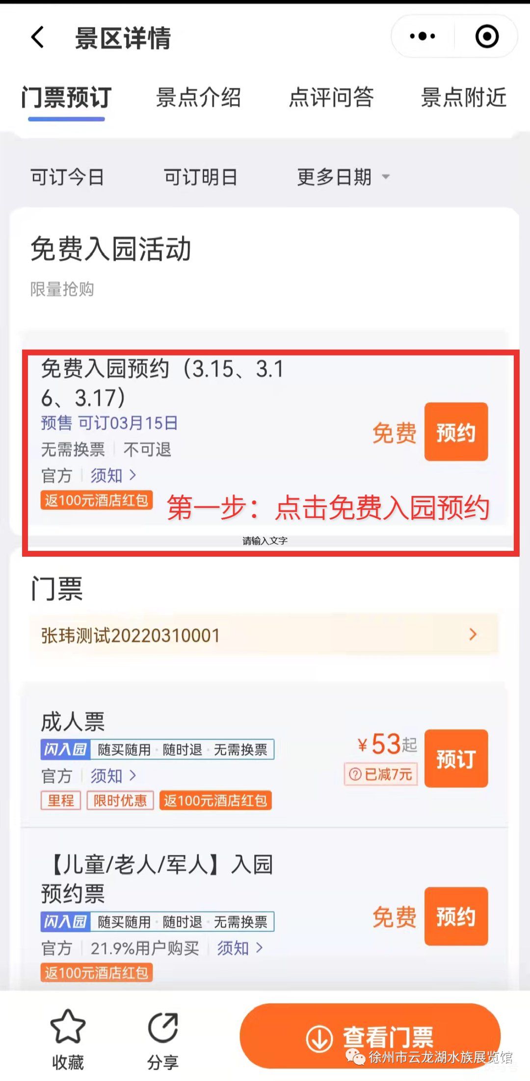 2022徐州市水族馆门票免费怎么弄(附预约参观以及游客须知)(图5) 2022徐州市水族馆门票免费怎么弄(附预约参观以及游客须知)(图5)