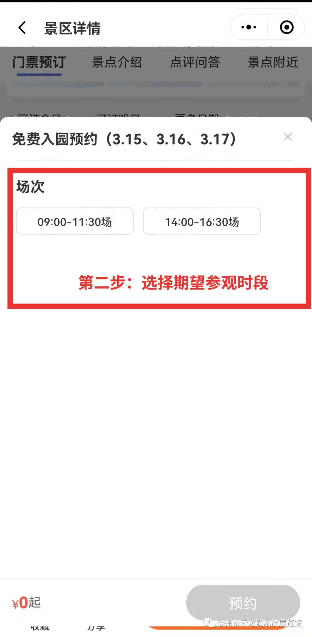 2022徐州市水族馆门票免费怎么弄(附预约参观以及游客须知)(图6) 2022徐州市水族馆门票免费怎么弄(附预约参观以及游客须知)(图6)