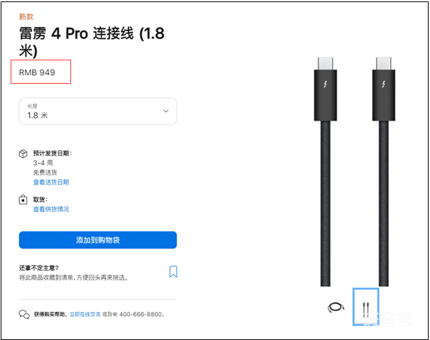 苹果1.8米连接线卖949元(吐槽:金子做的?你会买吗)(图2) 苹果1.8米连接线卖949元(吐槽:金子做的?你会买吗)(图2)