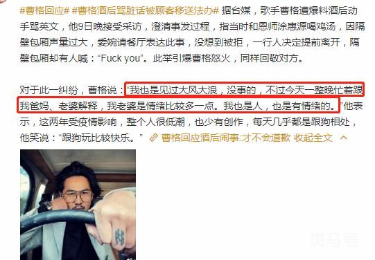 曹格发文回应醉酒闹事(尊重警察和法律,愿意承担一切后果)(图8) 曹格发文回应醉酒闹事(尊重警察和法律,愿意承担一切后果)(图8)