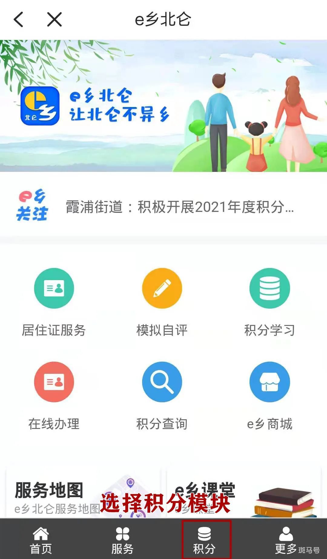 2022年北仑积分学习课件使用方法（附时间、方式以及积分获取标准）(图4)