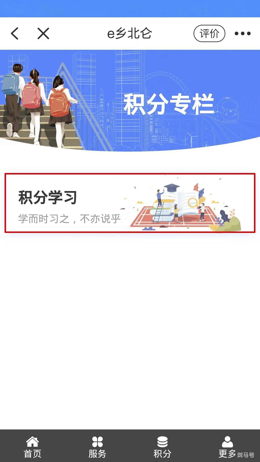 2022年北仑积分学习课件使用方法（附时间、方式以及积分获取标准）(图5)